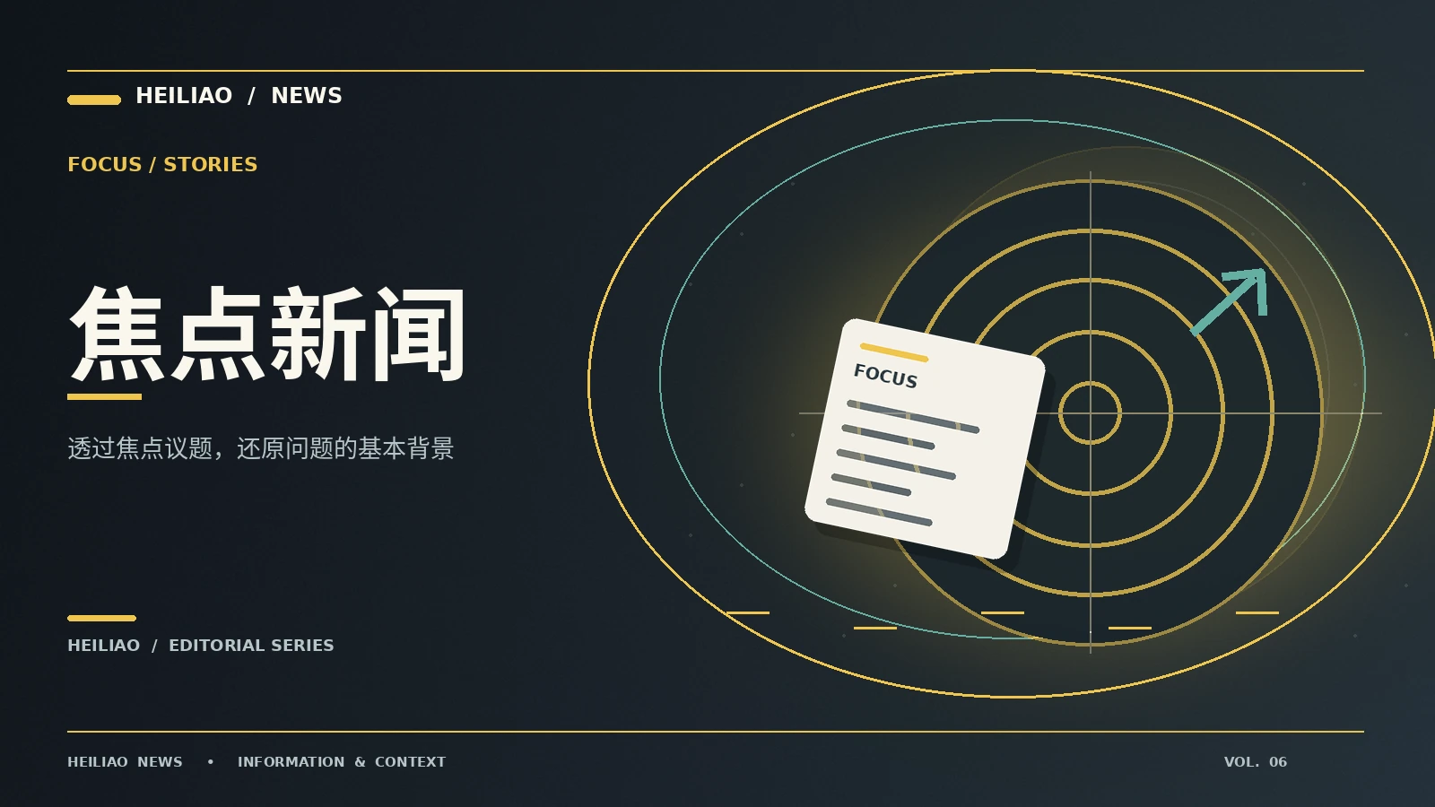 焦点新闻与公开资料