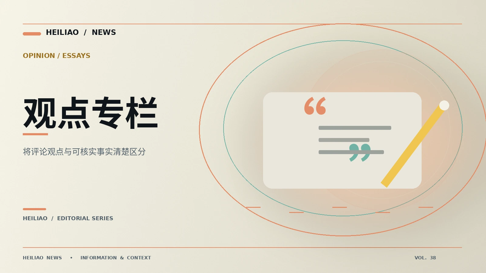 编辑观点